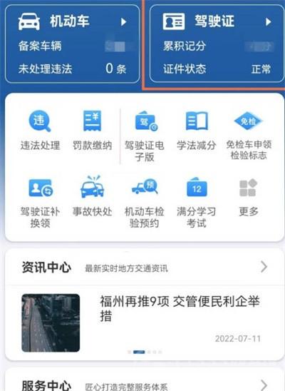 《交管12123》查看驾驶证类型教程