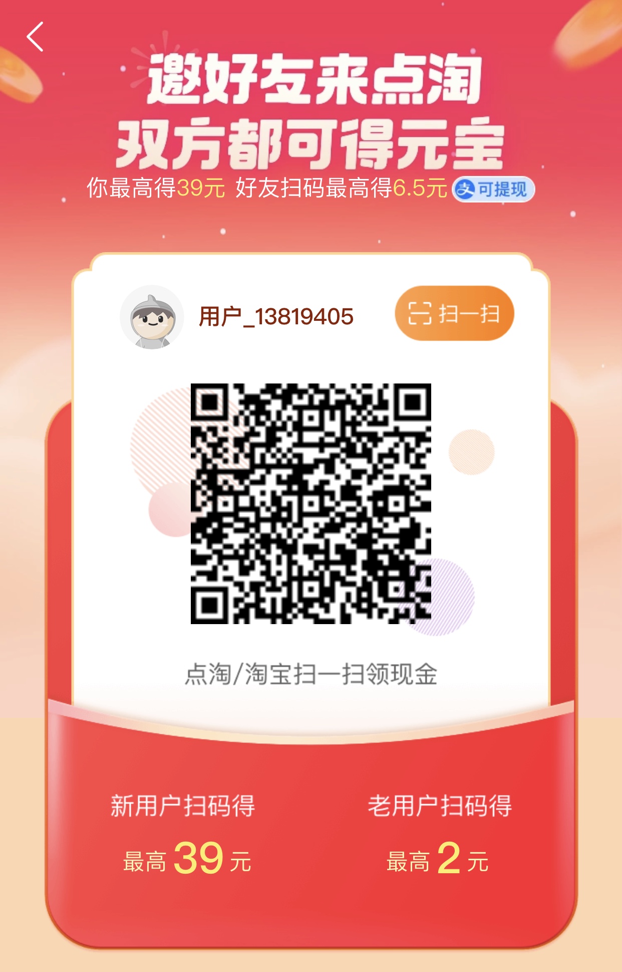 《点淘》红包领取方法