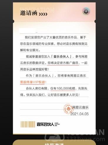 《网易云音乐》音乐合伙人身份获取教程