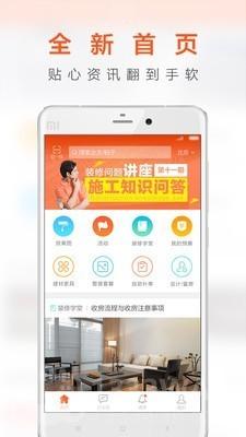 家庭装修软件app合集
