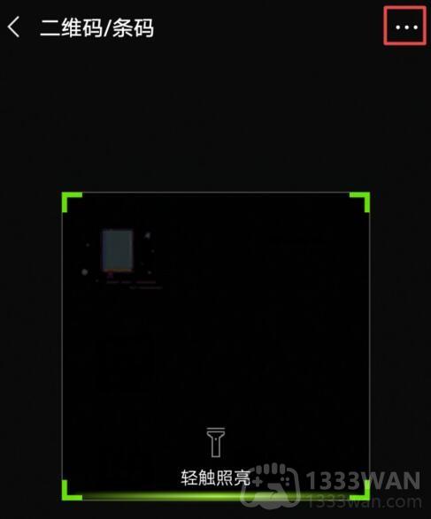 《微信》扫一扫功能添加到手机桌面操作教程