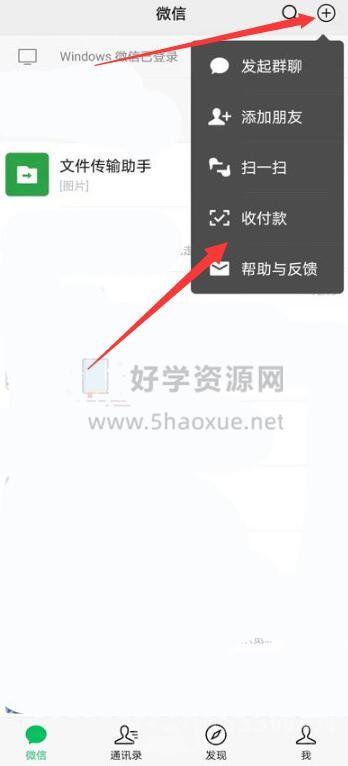 《微信》扫一扫支付扣款顺序设置教程