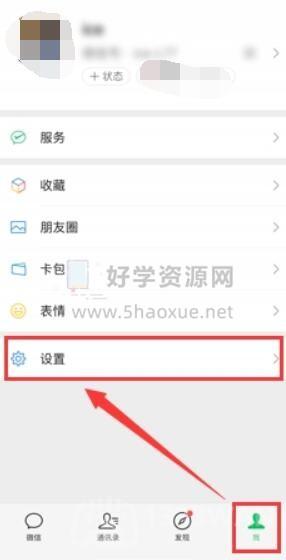 《微信》清理内存空间操作教程