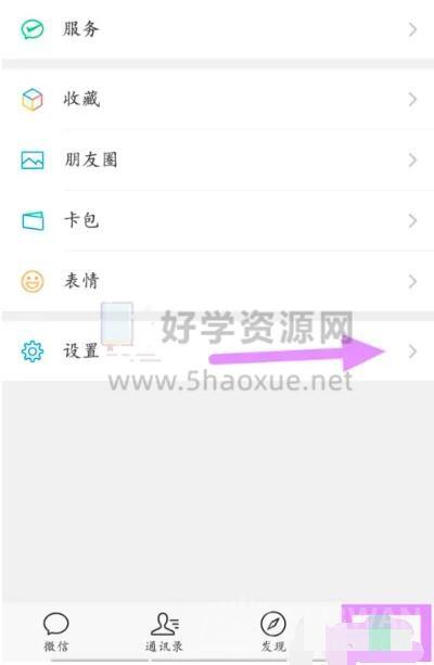 《微信》文字转语音操作教程