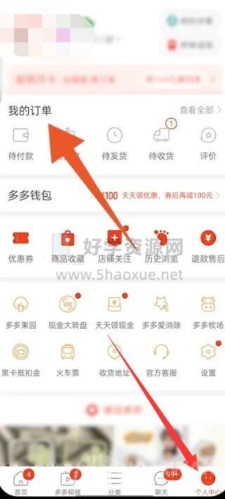 《拼多多》退货教程