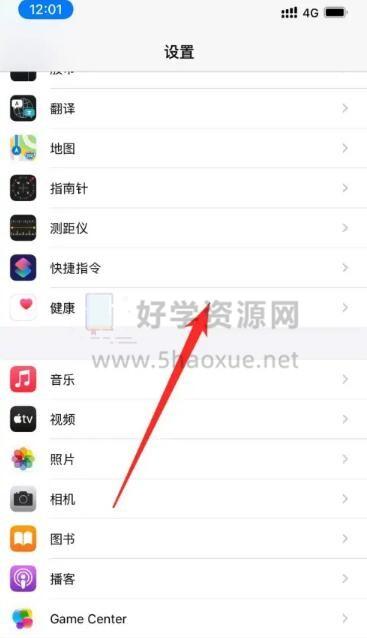 《微信》iPhone打开运动步数操作教程