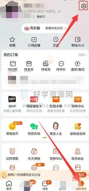 《淘宝》开店铺卖货教程