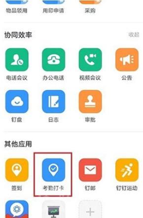 《钉钉》打卡分享到照片墙删除方法