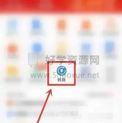 《支付宝》转账到微信操作教程
