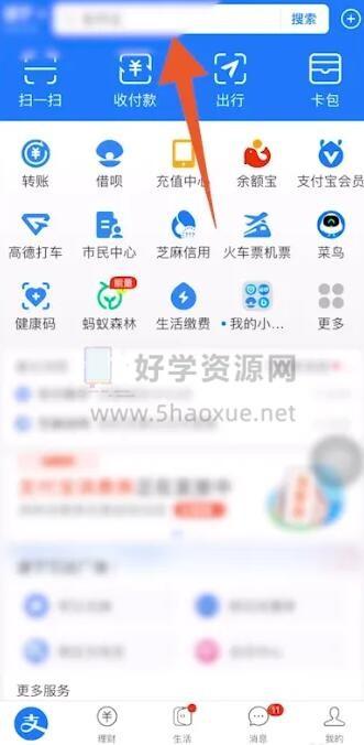 《支付宝》2023最新支付宝口令红包领取方法