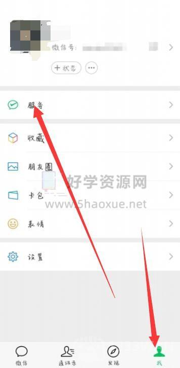 《微信》钱包隐藏余额操作教程