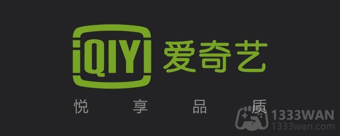 《爱奇艺》弹幕开启教程