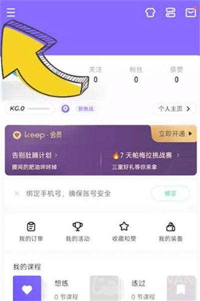 《Keep》查看自己的身体报告教程