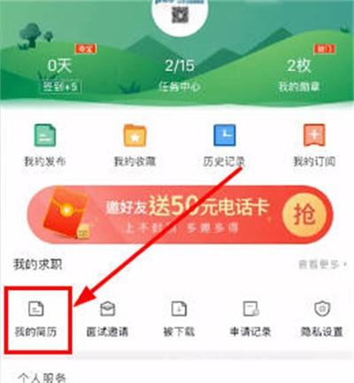 《58同城》删除简历教程