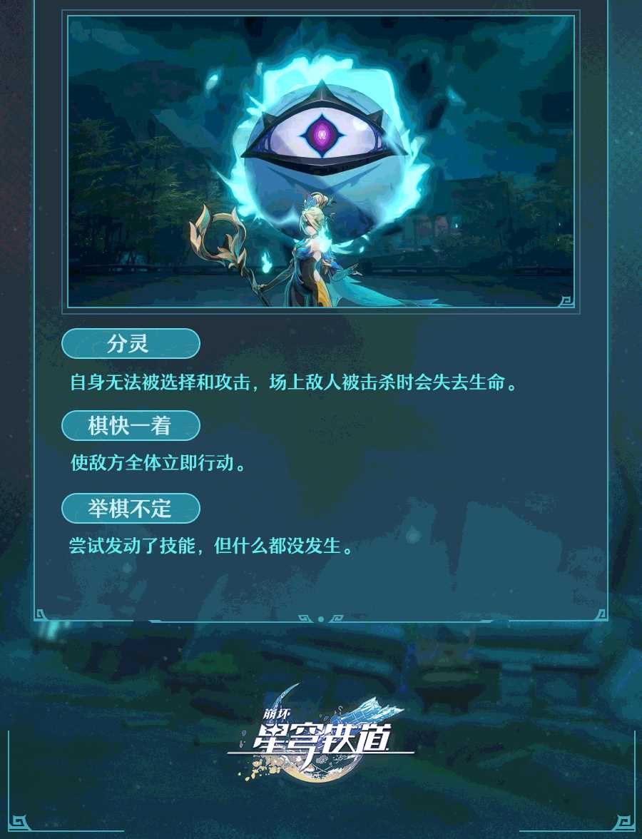 《崩坏星穹铁道》1.5绥园全新敌人机制解析