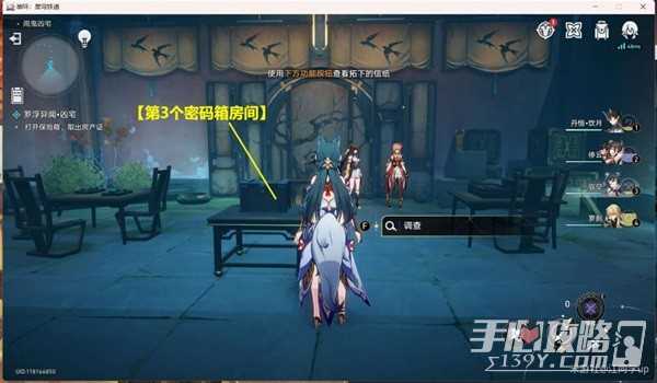 《崩坏星穹铁道》绥园聚首其三任务攻略