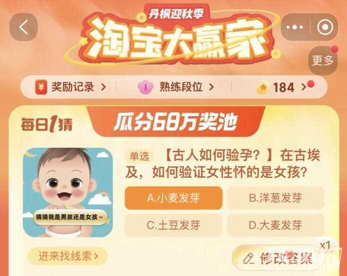 《淘宝》11.17大赢家今日答案分享2023