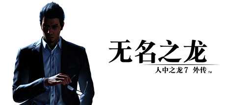 《如龙7外传：无名之龙》于四驱车解锁专家级赛程攻略