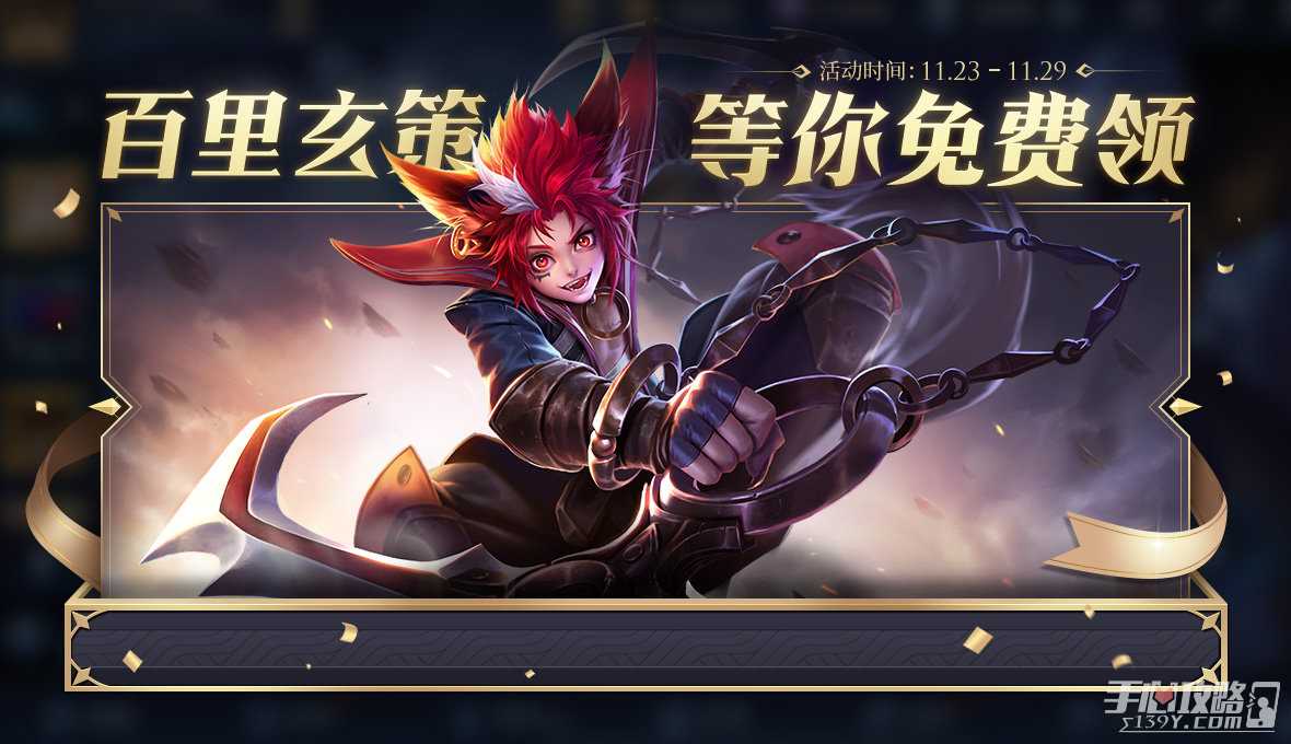 《王者荣耀》百里玄策优化上线 登录好礼送英雄宝箱