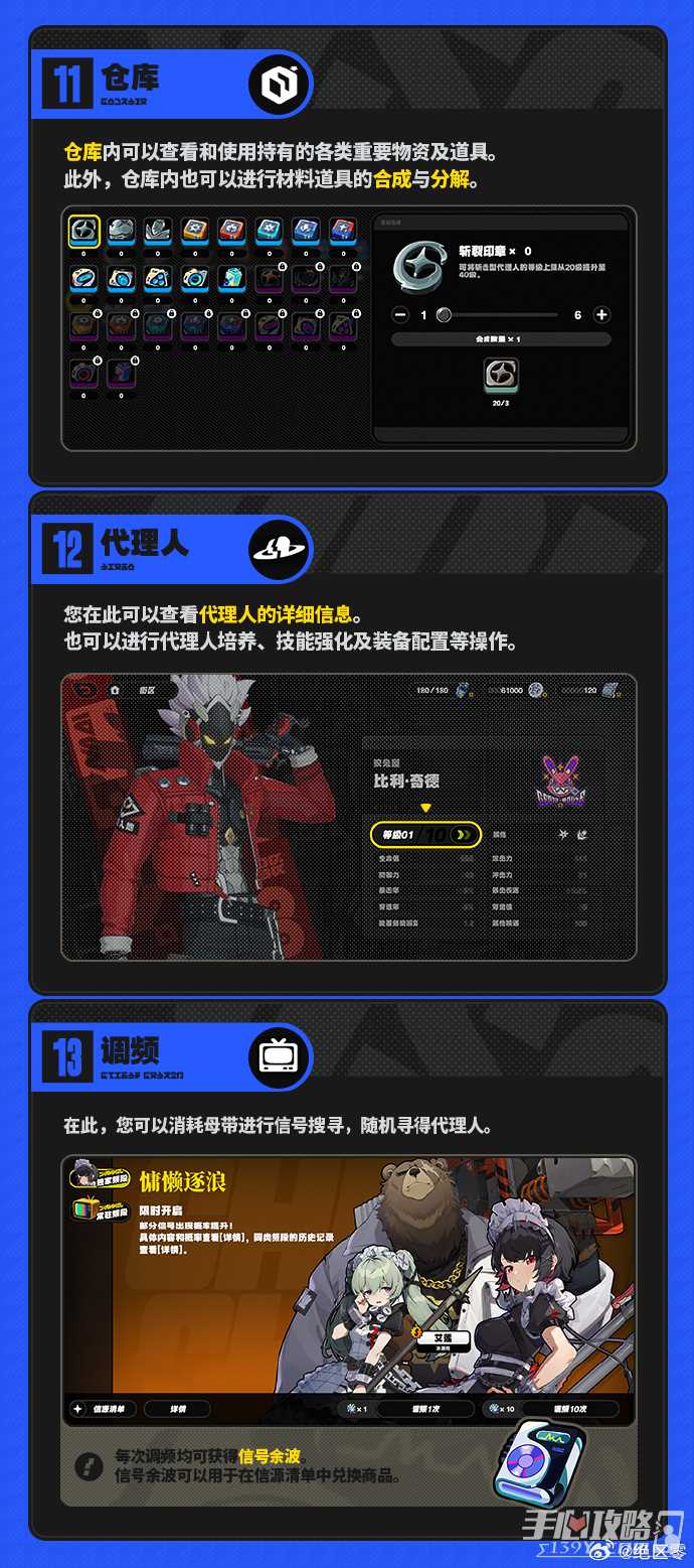 《绝区零》菜单界面介绍 绝区零按键说明术语解释