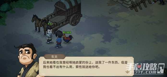 《大侠立志传》驯兽项链获取方法