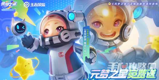 《元梦之星》王者荣耀联动皮肤一览