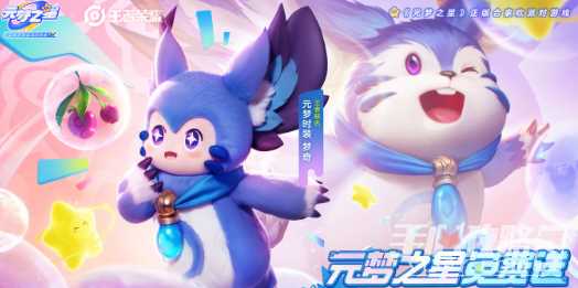 《元梦之星》王者荣耀联动皮肤一览