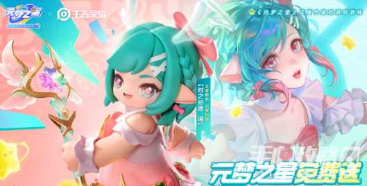 《元梦之星》王者荣耀联动皮肤一览