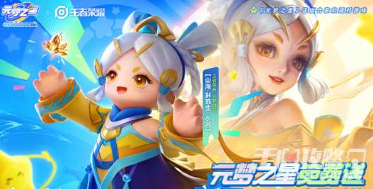 《元梦之星》王者荣耀联动皮肤一览