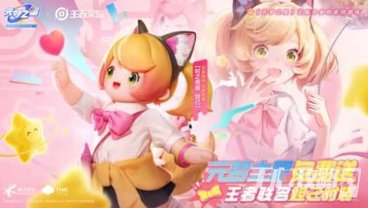 元梦之星王者荣耀联动皮肤有哪些