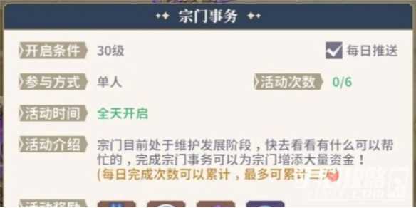 《斗罗大陆史莱克学院》宗门事务玩法介绍