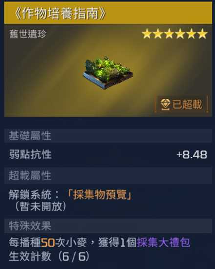 《星球重启》作物培养指南获取方法