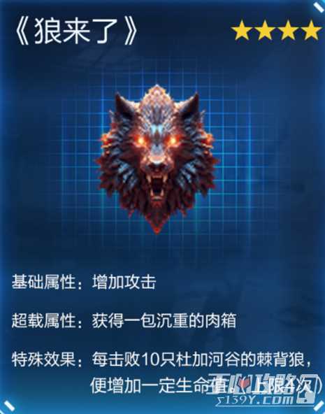 《星球重启》狼来了获取方法