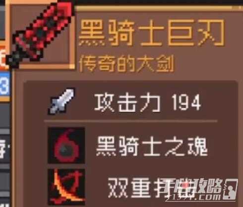 《元气骑士前传》黑骑士巨刃获取攻略