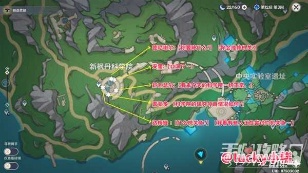 《原神》枫丹地区NPC对话奖励全收集攻略
