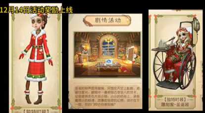《第五人格》12月圣诞返场皮肤活动介绍