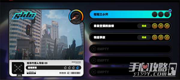 《绝区零》帮帮三小只任务完成攻略