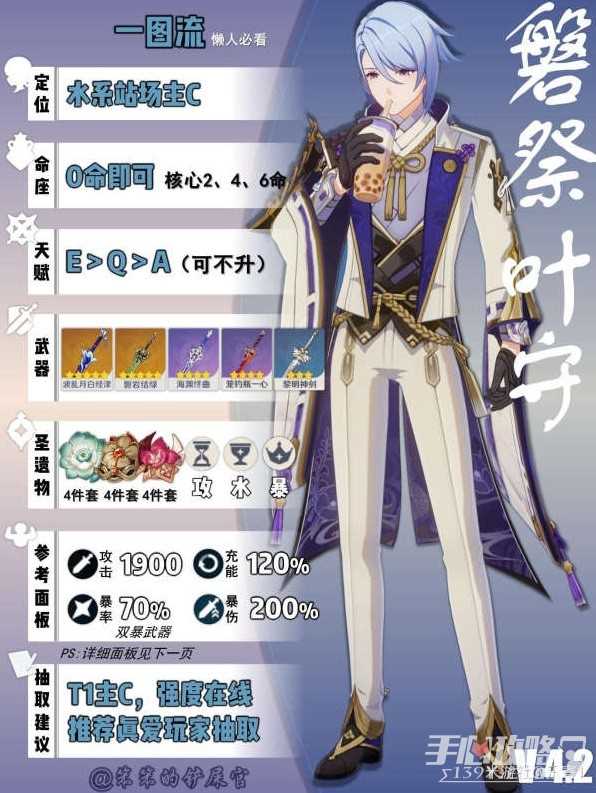 《原神》神里绫人培养攻略