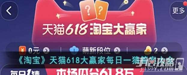 《淘宝》12.5大赢家今日答案分享2023