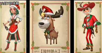 《第五人格》12月圣诞返场皮肤活动介绍