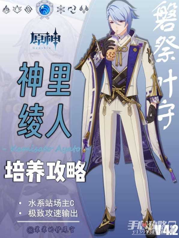 《原神》神里绫人培养攻略