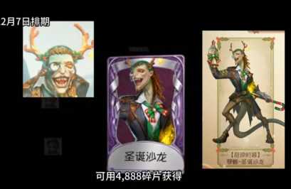 《第五人格》12月圣诞返场皮肤活动介绍