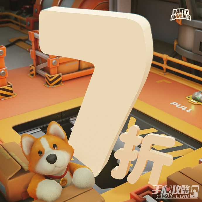 《猛兽派对》限时折扣已经开启！ Steam及XBOX版7折优惠