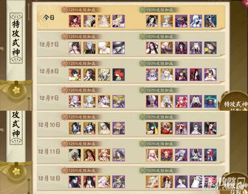 《阴阳师》2023超鬼王每日特攻式神介绍