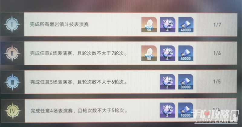 《崩坏星穹铁道》攀岩镇斗技表演赛第一天攻略