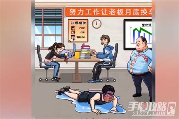 超级对决比拼办公室大餐过关方法