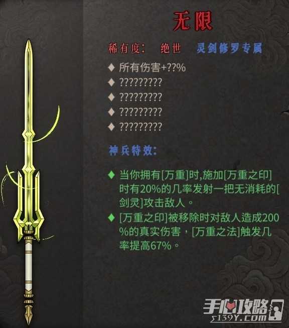 《暖雪》终业DLC灵剑修罗万重流构筑教程
