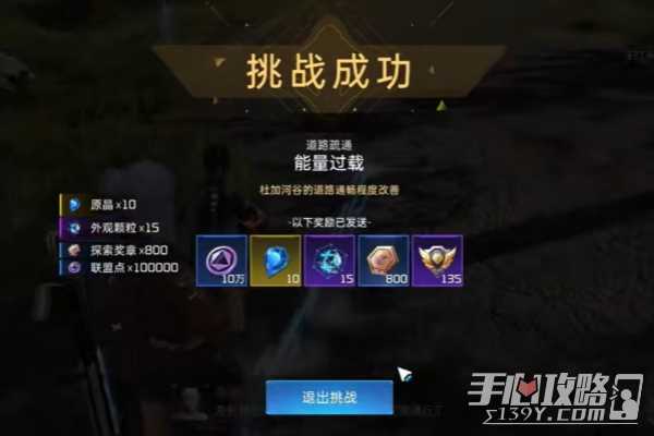 《星球重启》杜加河谷能量过载任务攻略
