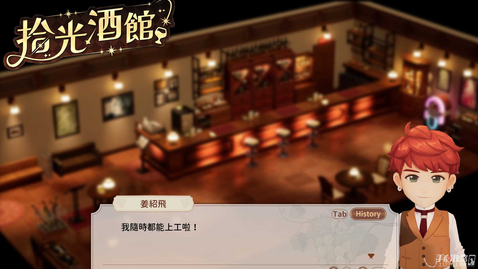 模拟经营游戏《拾光酒馆》公布