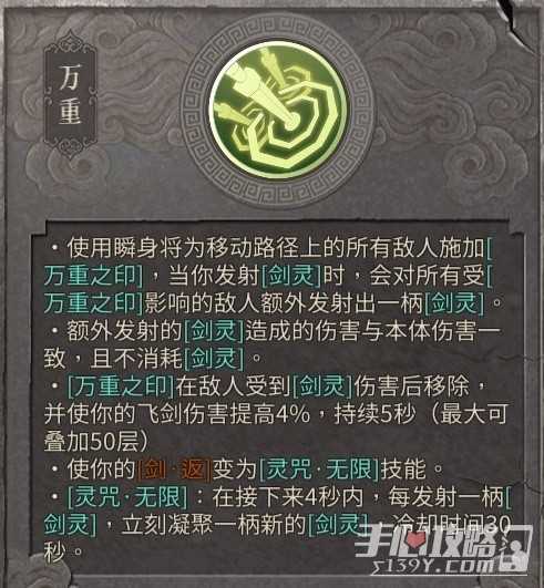 《暖雪》终业DLC灵剑修罗万重流构筑教程